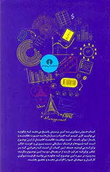 هوش نوآوری(هنر و شیوه رهبری نوآوری پایدار در سازمان)